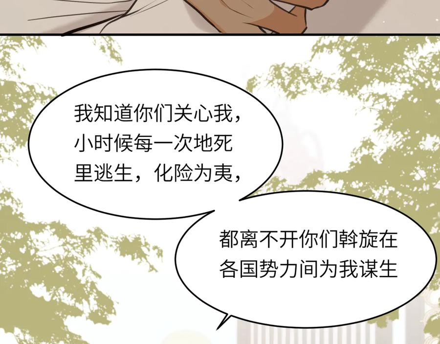 饲龙手册 118 大局为重 第79页