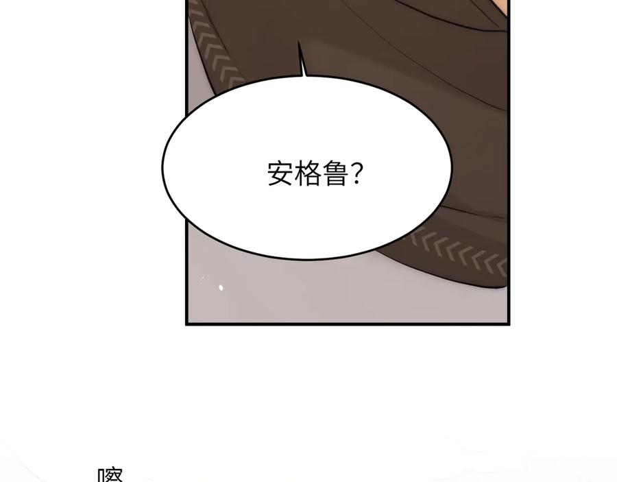 饲龙手册 119 寻找龙脊剑 第87页