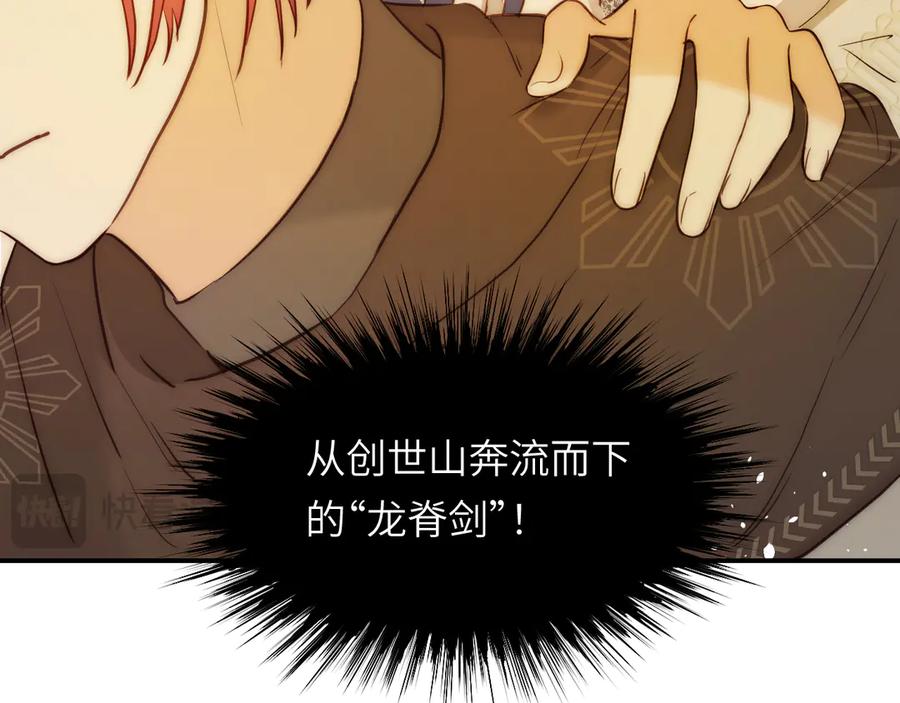 饲龙手册 119 寻找龙脊剑 第127页
