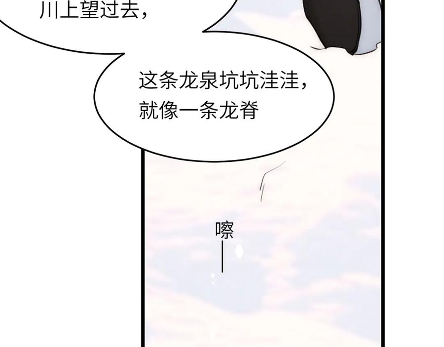饲龙手册 119 寻找龙脊剑 第114页