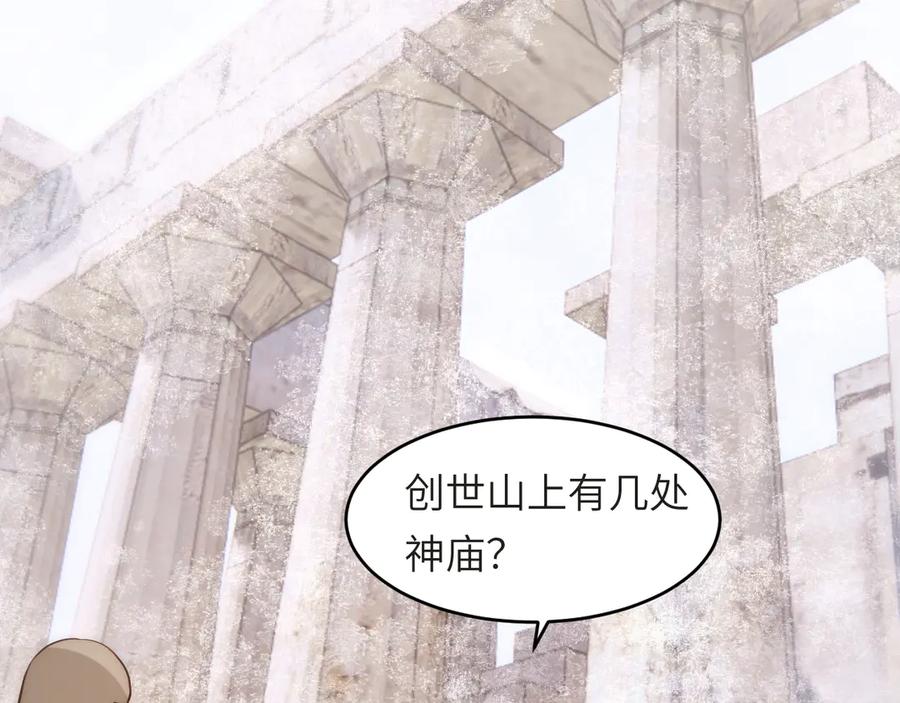 饲龙手册 119 寻找龙脊剑 第8页