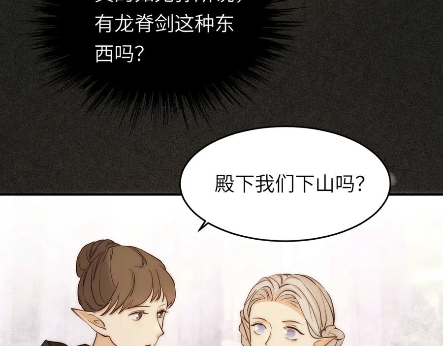 饲龙手册 119 寻找龙脊剑 第15页
