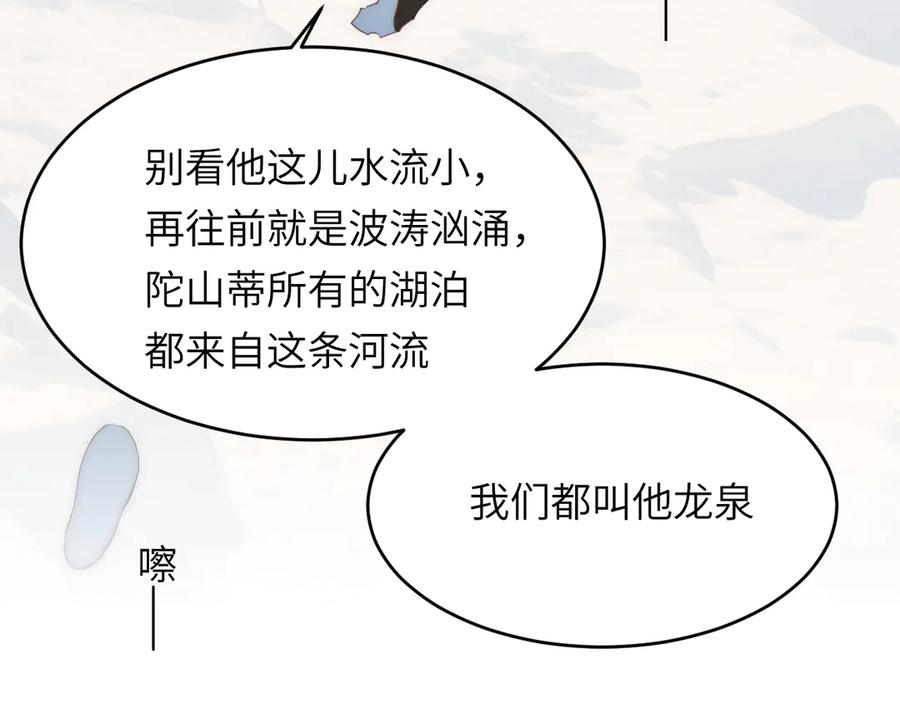 饲龙手册 119 寻找龙脊剑 第110页