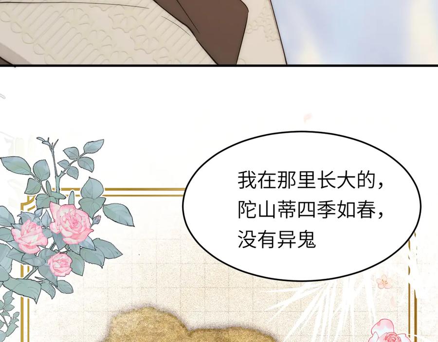 饲龙手册 119 寻找龙脊剑 第102页