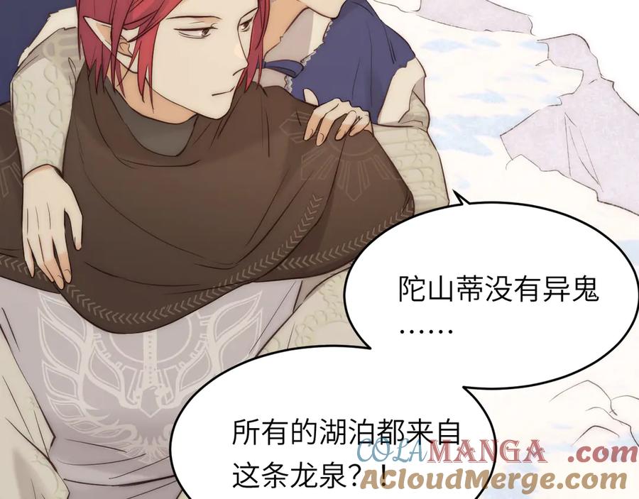 饲龙手册 119 寻找龙脊剑 第121页