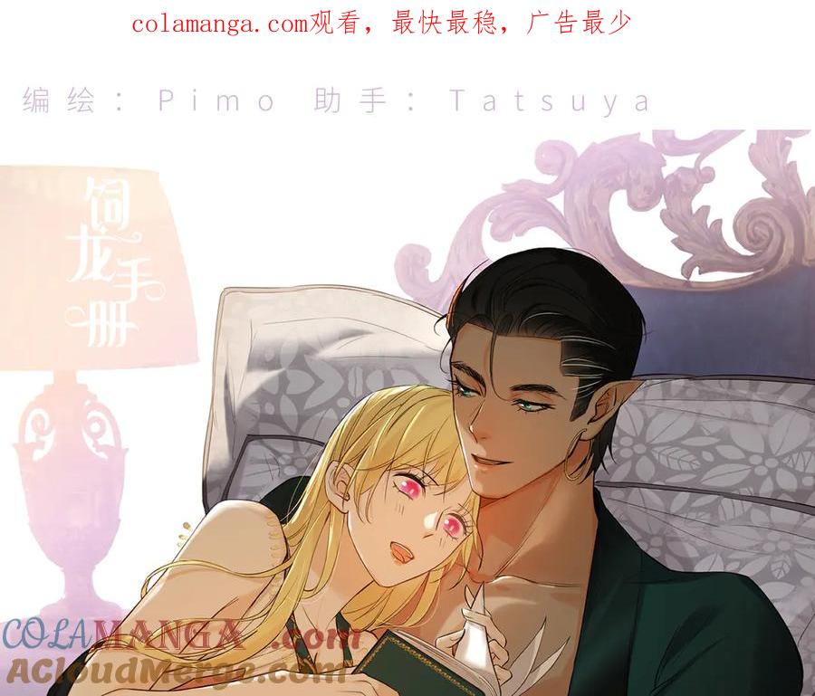 饲龙手册 120 生日快乐卡西多 第1页