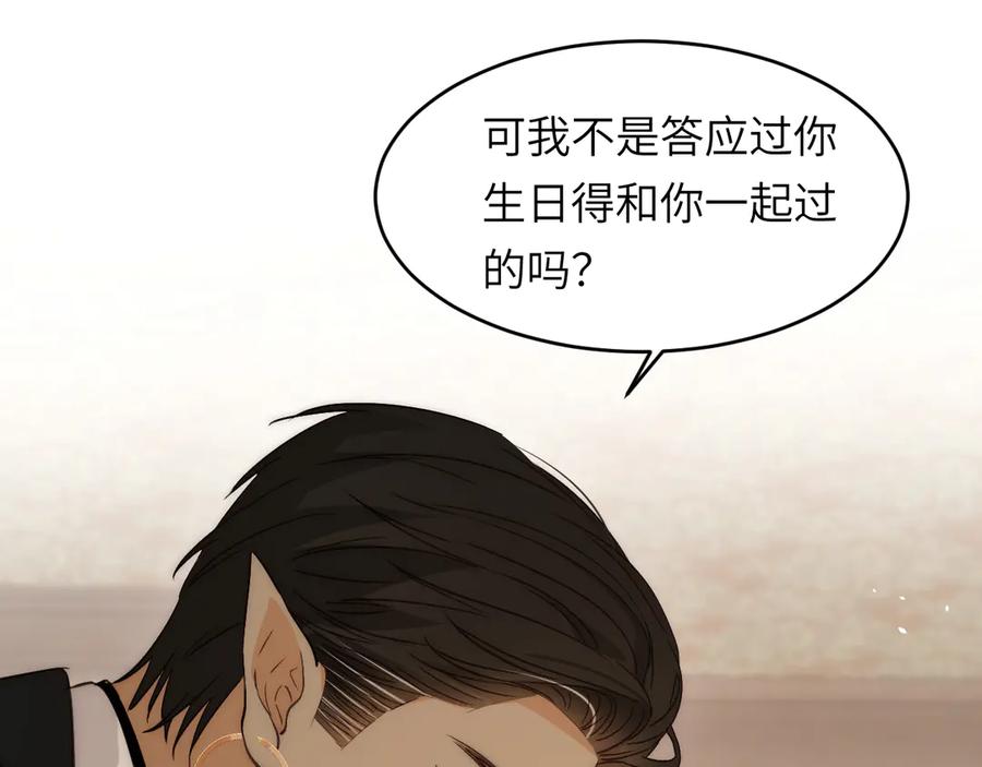 饲龙手册 120 生日快乐卡西多 第114页