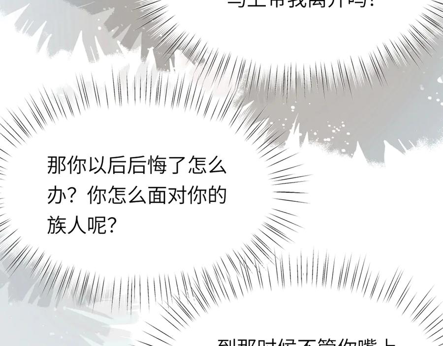 饲龙手册 121 尤弥的愿望 第122页