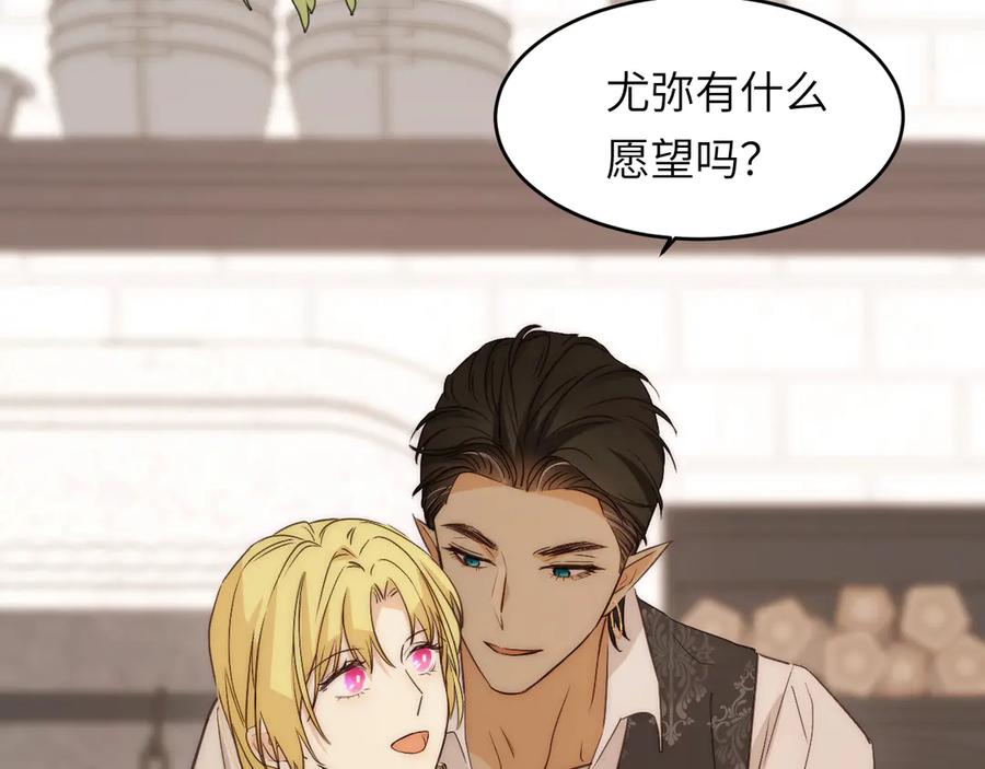 饲龙手册 121 尤弥的愿望 第79页