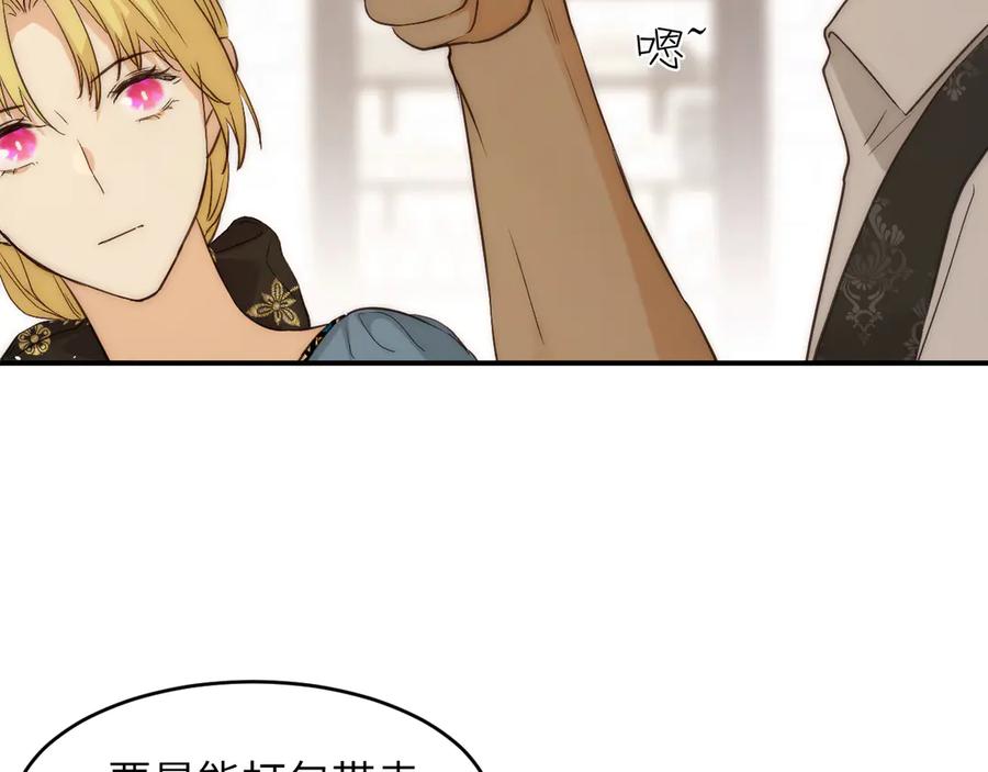 饲龙手册 121 尤弥的愿望 第111页