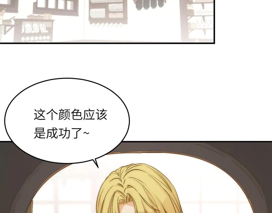 饲龙手册 121 尤弥的愿望 第4页