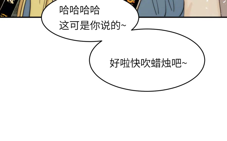 饲龙手册 121 尤弥的愿望 第94页