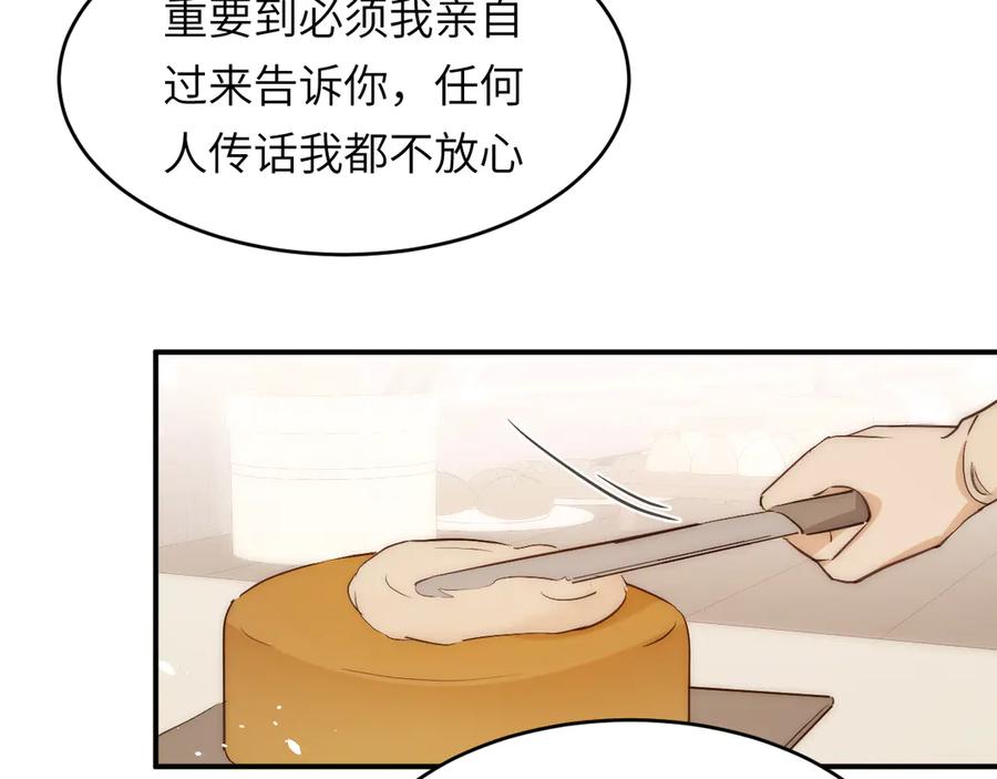 饲龙手册 121 尤弥的愿望 第23页