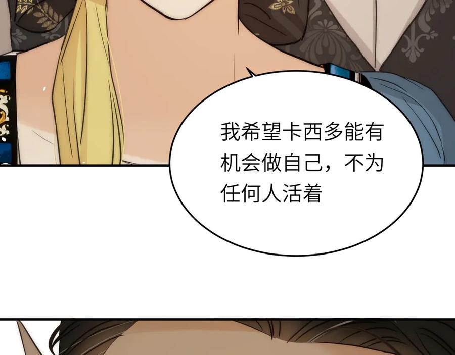 饲龙手册 121 尤弥的愿望 第86页