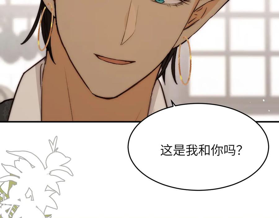 饲龙手册 121 尤弥的愿望 第75页