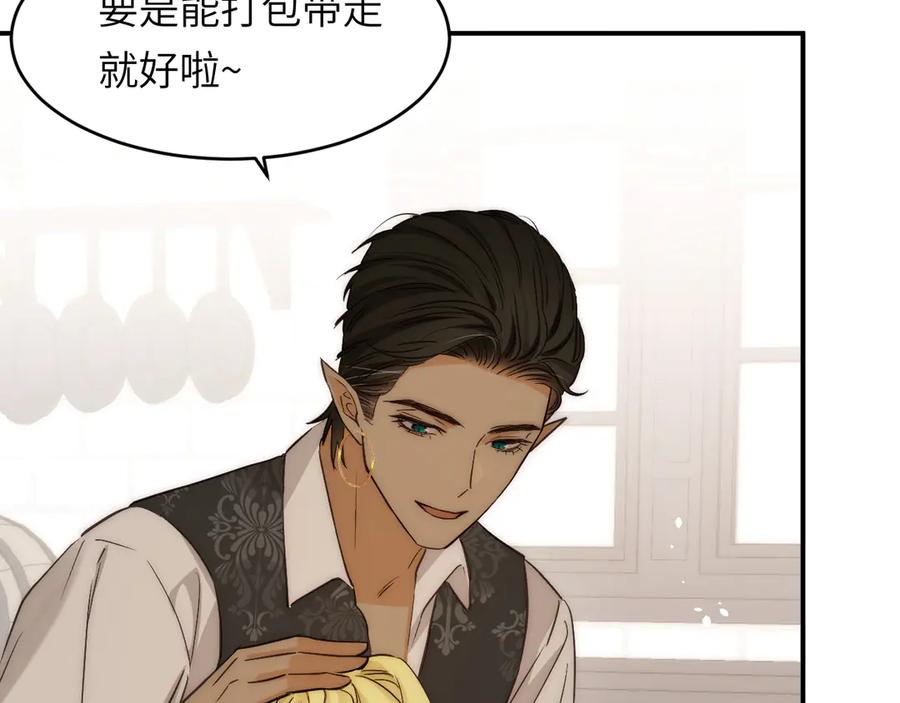 饲龙手册 121 尤弥的愿望 第112页