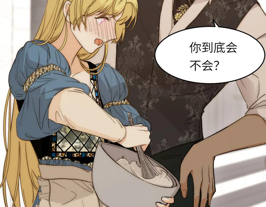 饲龙手册 121 尤弥的愿望 第12页