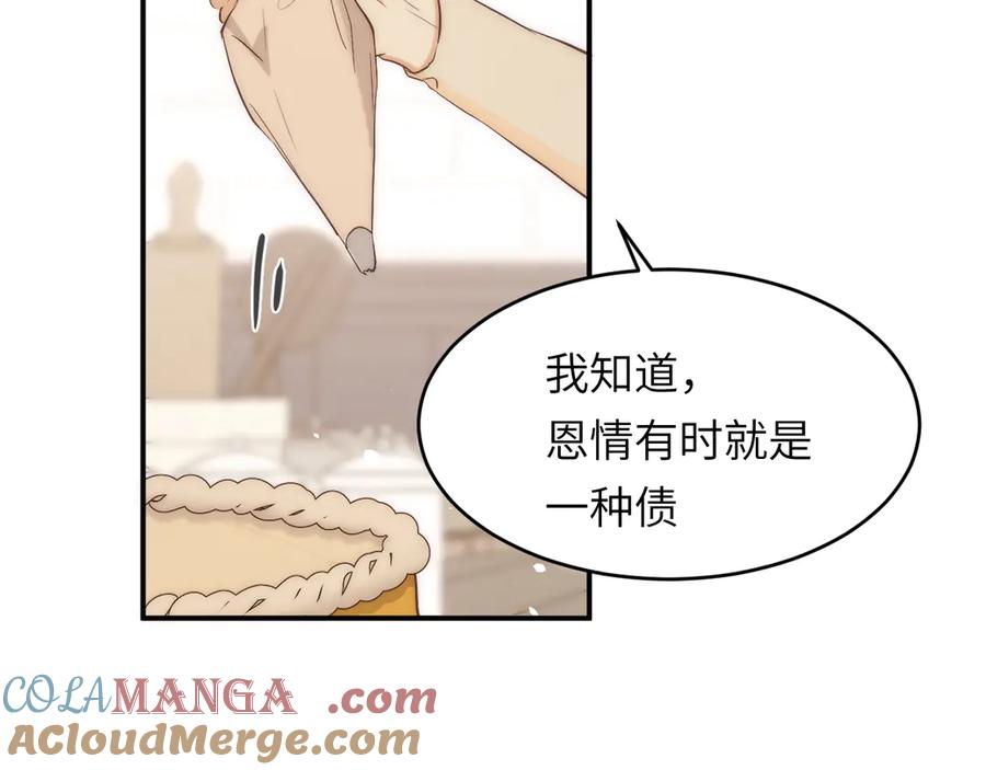 饲龙手册 121 尤弥的愿望 第61页