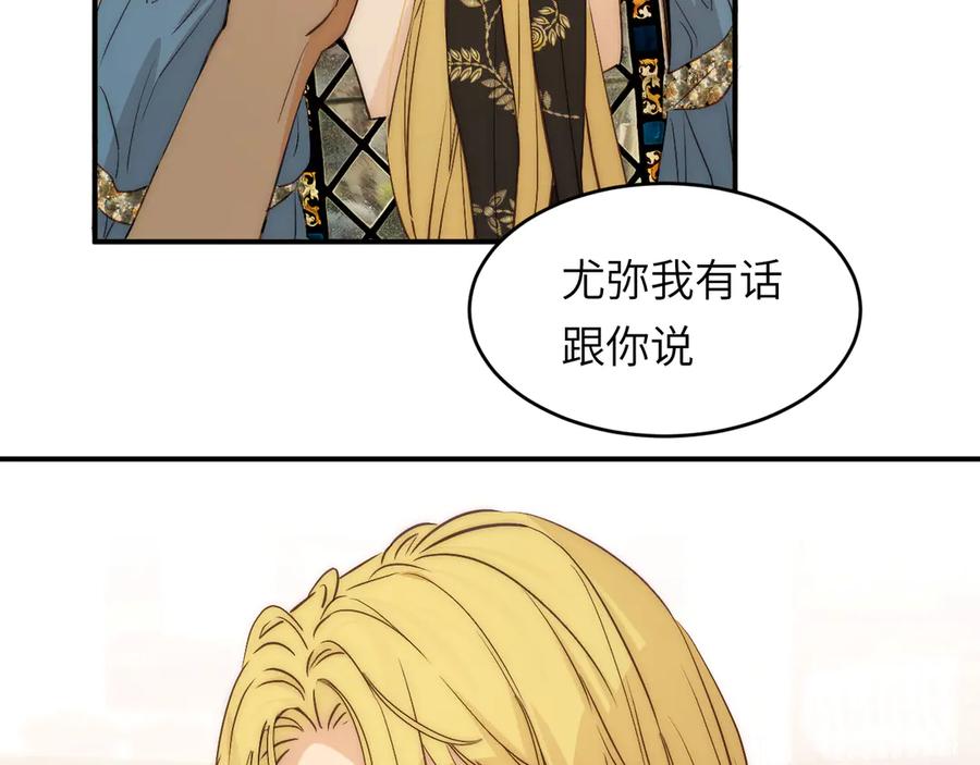 饲龙手册 121 尤弥的愿望 第19页