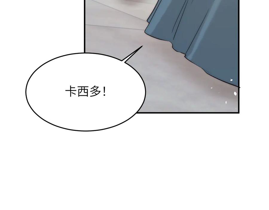 饲龙手册 121 尤弥的愿望 第116页
