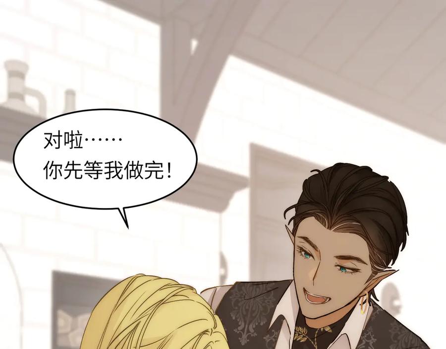 饲龙手册 121 尤弥的愿望 第11页