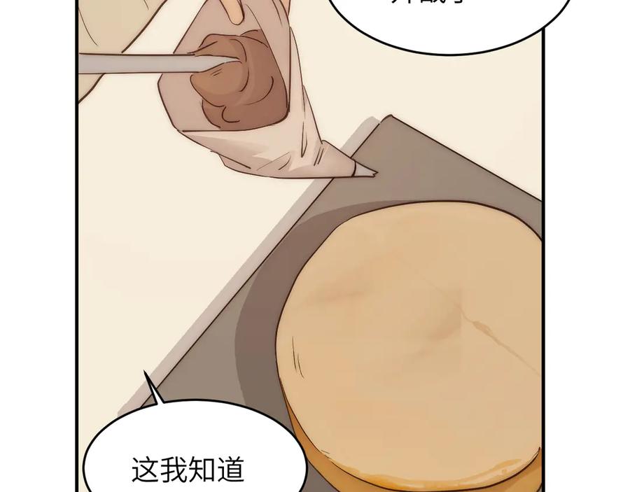 饲龙手册 121 尤弥的愿望 第27页