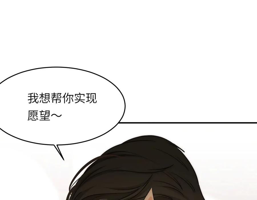 饲龙手册 121 尤弥的愿望 第82页