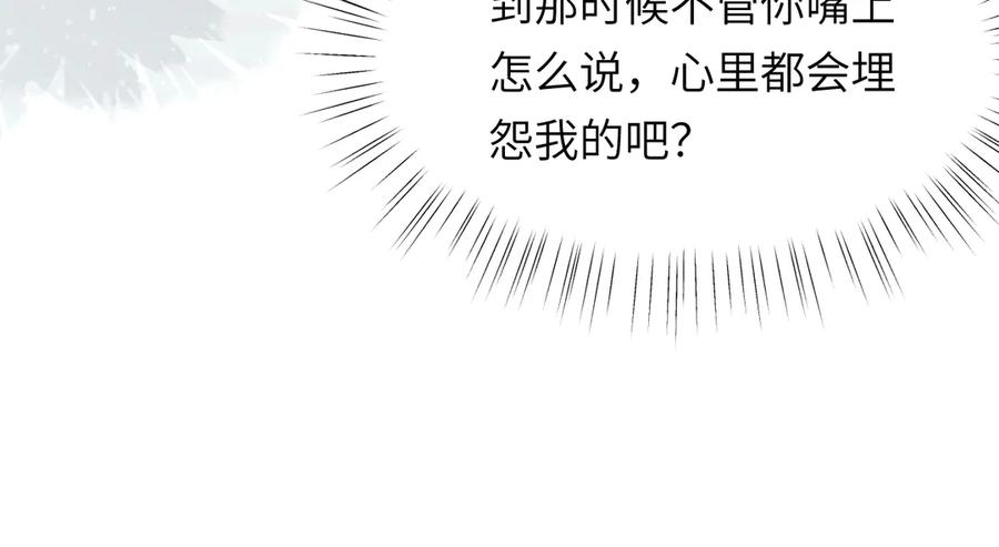 饲龙手册 121 尤弥的愿望 第123页