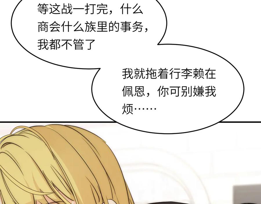 饲龙手册 121 尤弥的愿望 第92页