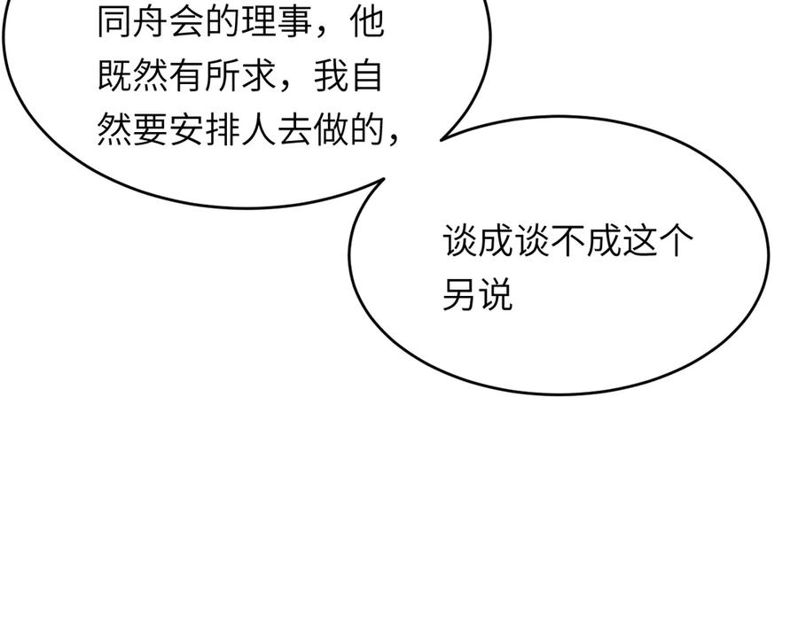 饲龙手册 122 人道主义救援 第68页
