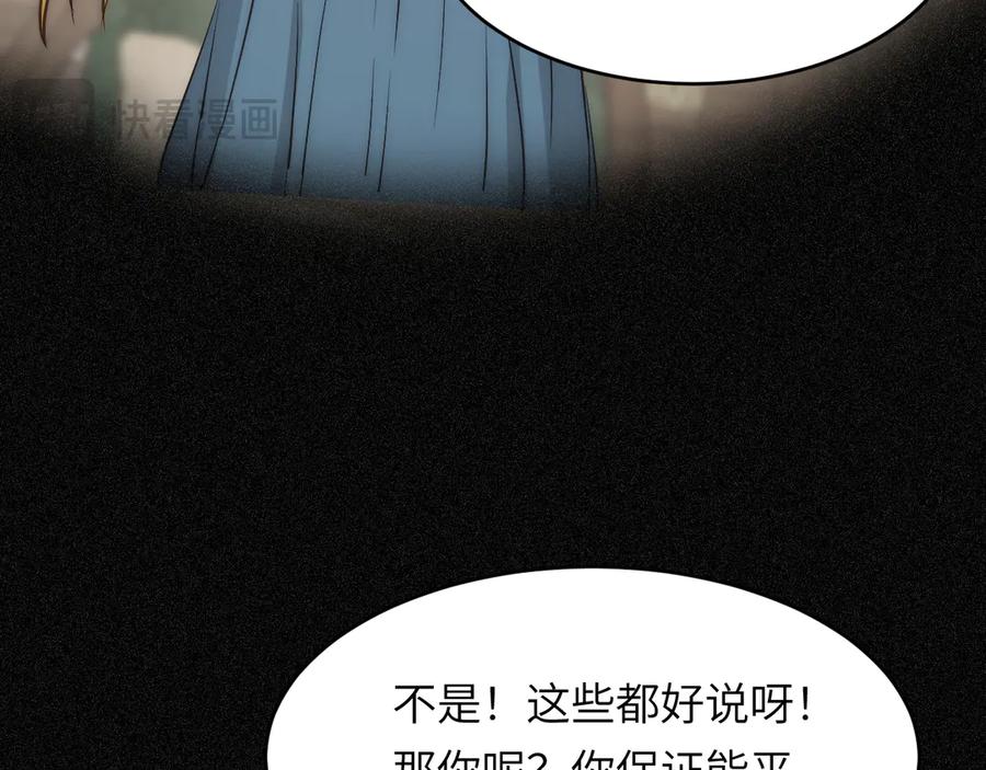 饲龙手册 123 黎明前的告白 第24页