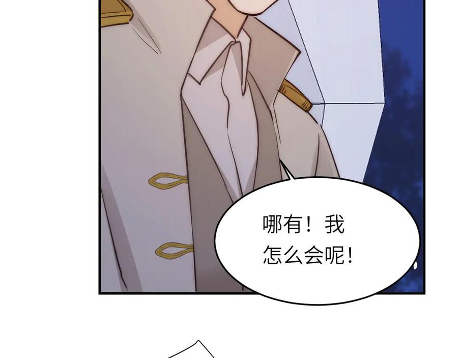 饲龙手册 123 黎明前的告白 第87页