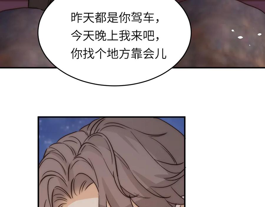 饲龙手册 123 黎明前的告白 第75页