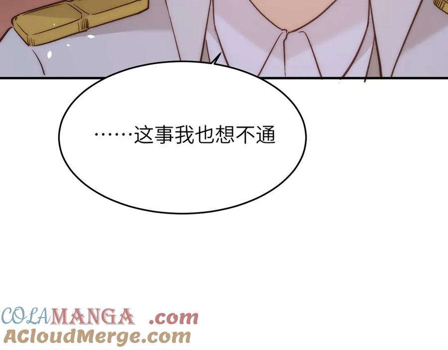 饲龙手册 123 黎明前的告白 第125页