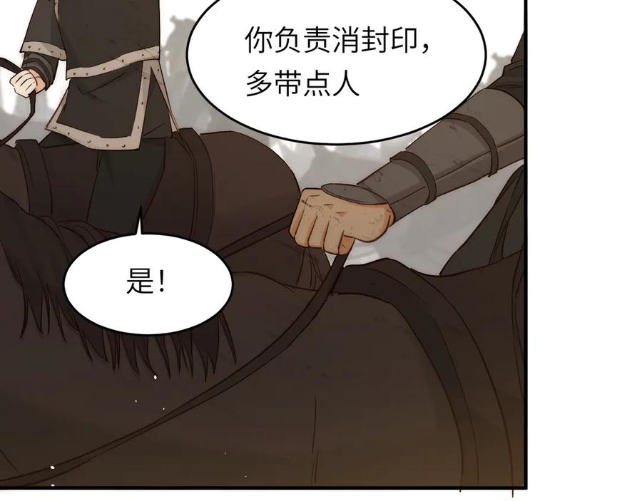 饲龙手册 124 胜利将至？ 第82页