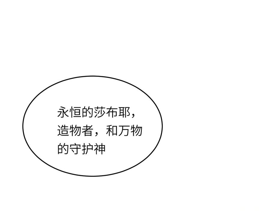 饲龙手册 124 胜利将至？ 第136页