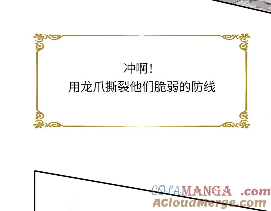 饲龙手册 124 胜利将至？ 第57页