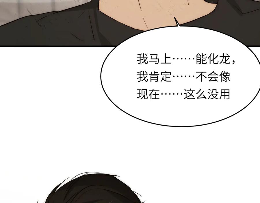 饲龙手册 126 人间炼狱 第51页
