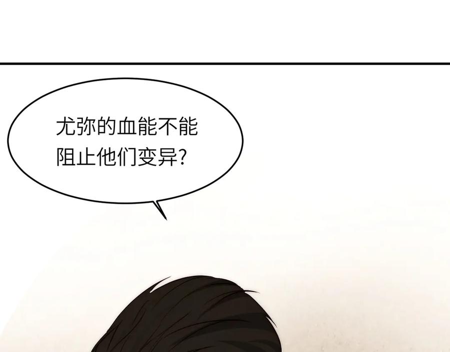 饲龙手册 126 人间炼狱 第98页