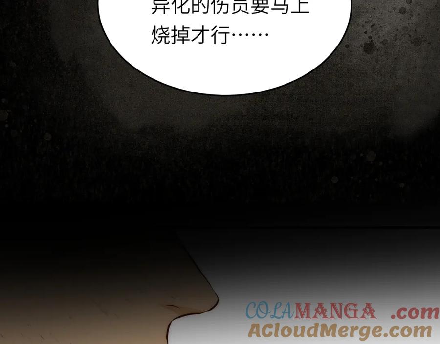 饲龙手册 126 人间炼狱 第85页