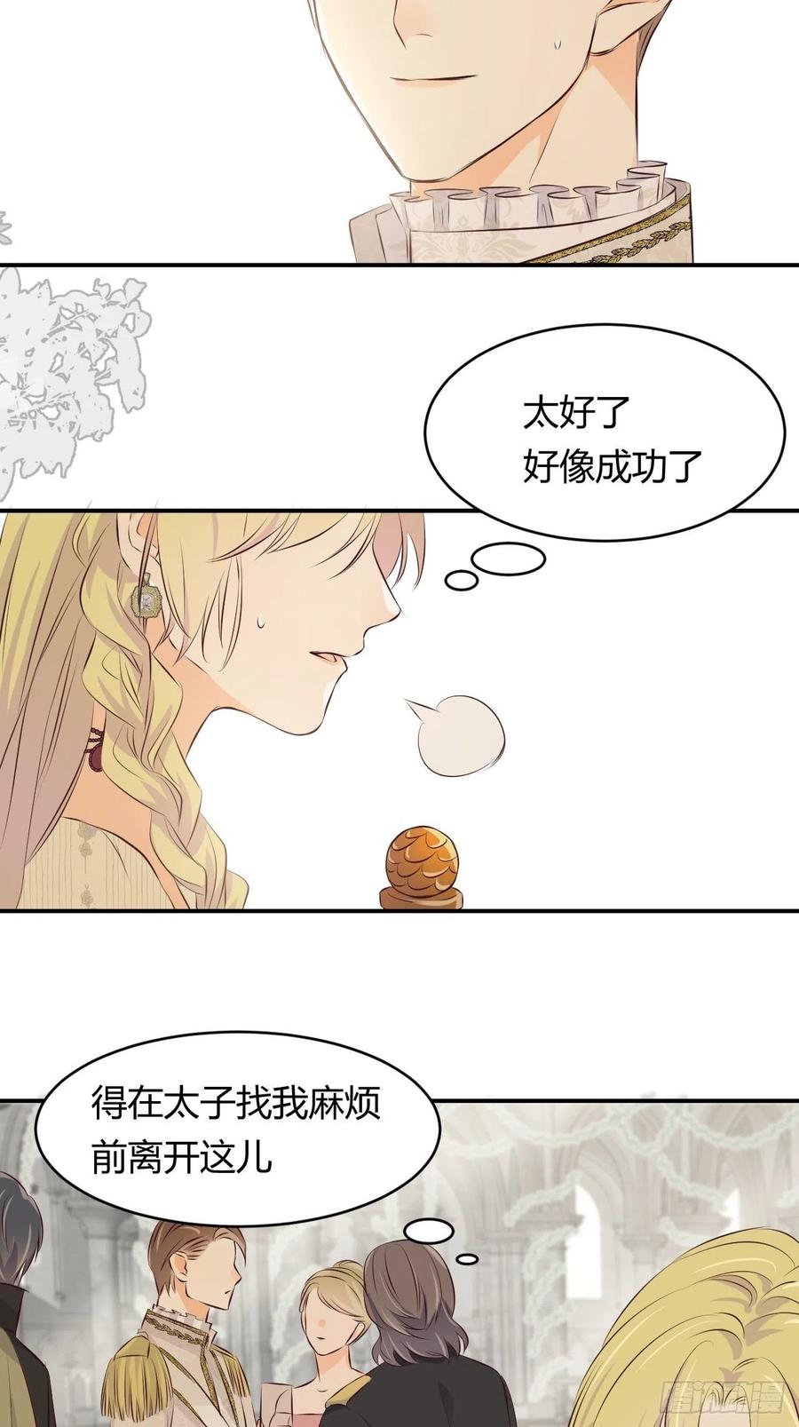 饲龙手册 12 变数 第33页
