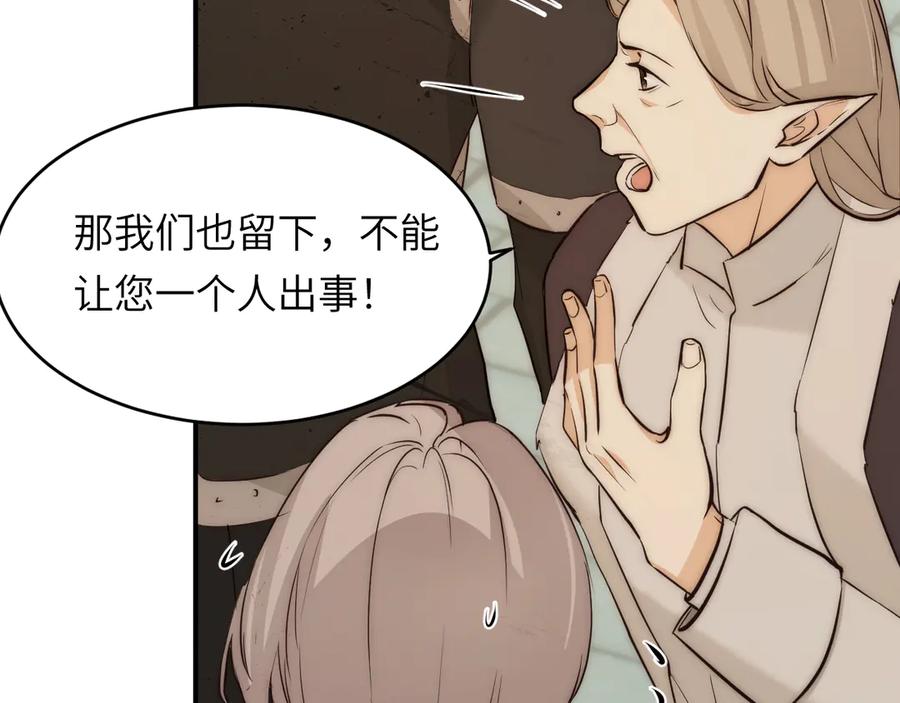 饲龙手册 127 父亲 第104页