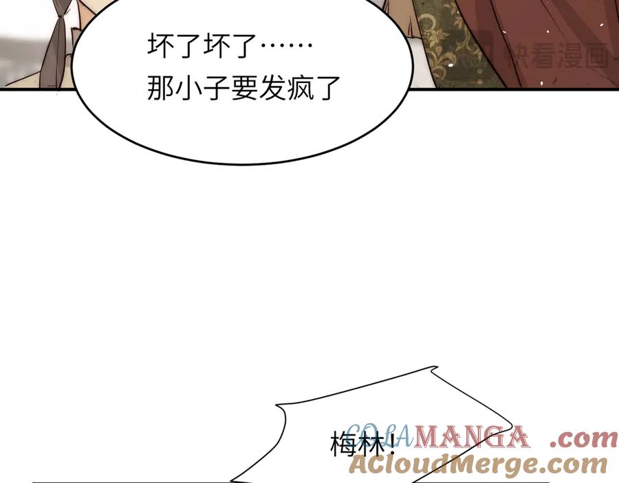 饲龙手册 127 父亲 第97页