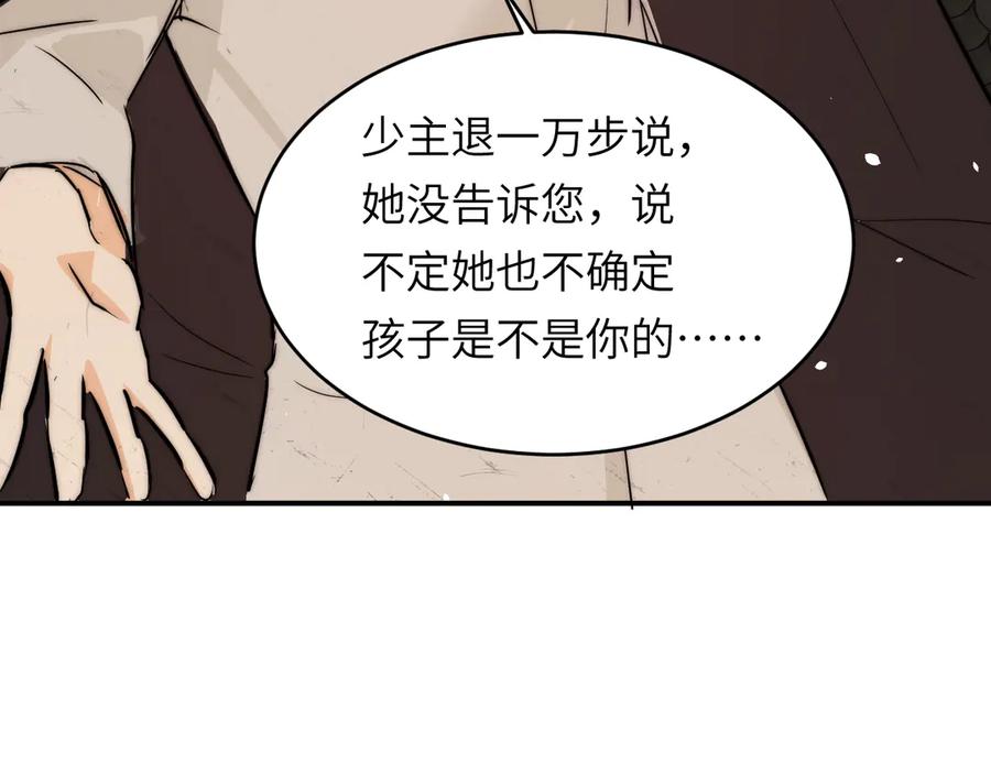 饲龙手册 128 胜利与你同在我的陛下 第11页