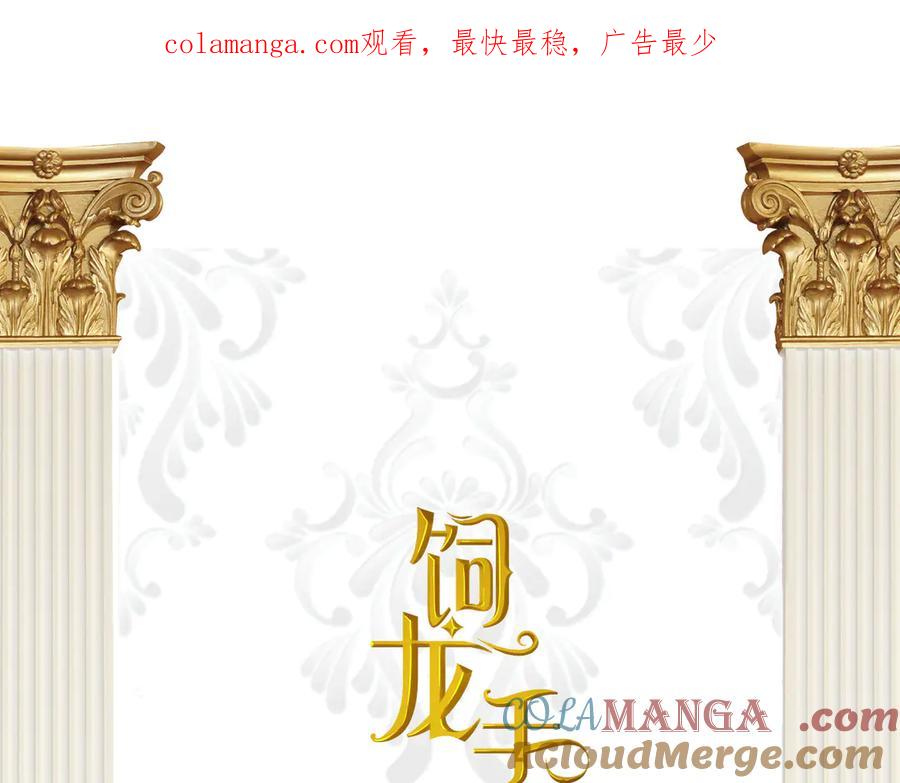 饲龙手册 128 胜利与你同在我的陛下 第1页