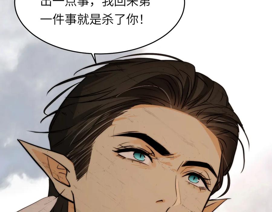 饲龙手册 128 胜利与你同在我的陛下 第14页