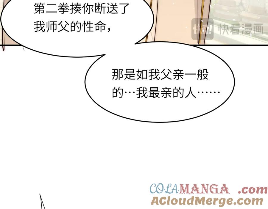 饲龙手册 129 最后的修罗场 第111页