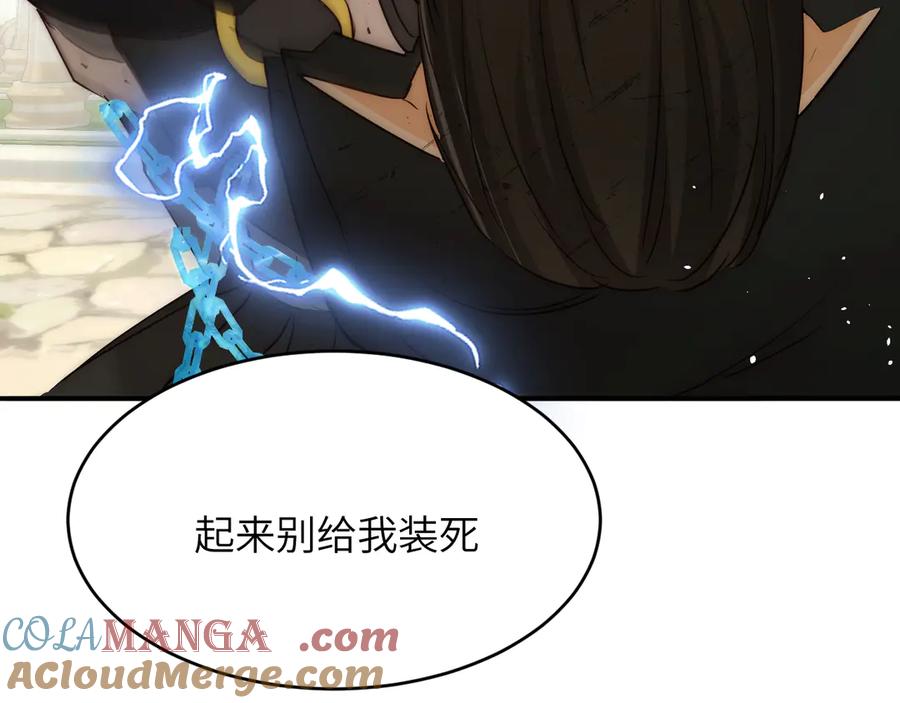 饲龙手册 129 最后的修罗场 第115页