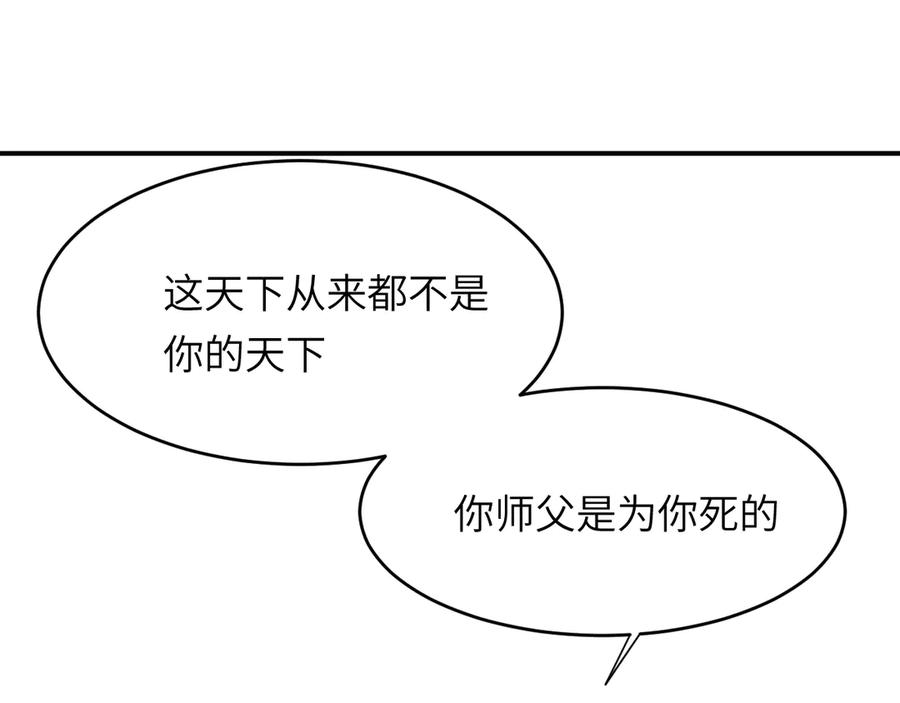 饲龙手册 129 最后的修罗场 第130页