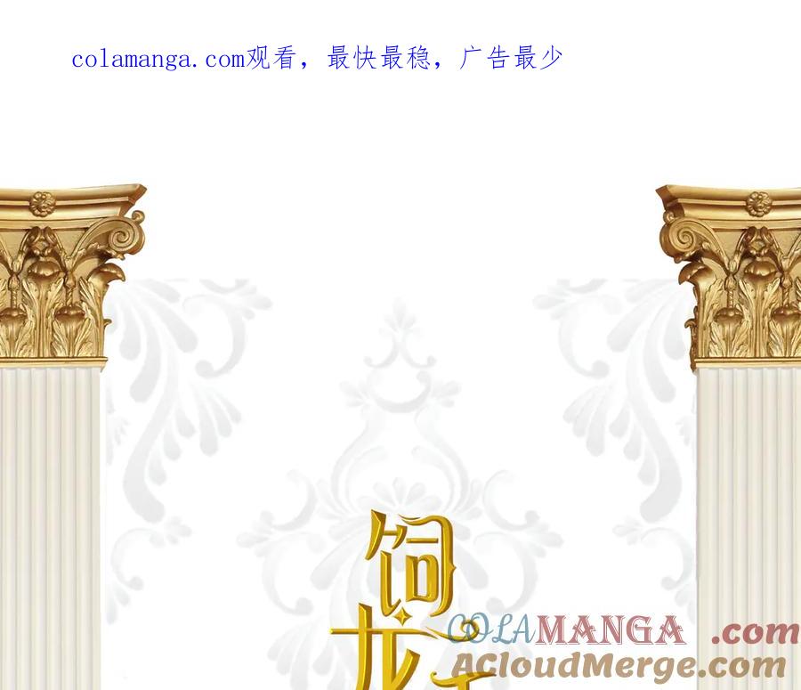 饲龙手册 129 最后的修罗场 第1页
